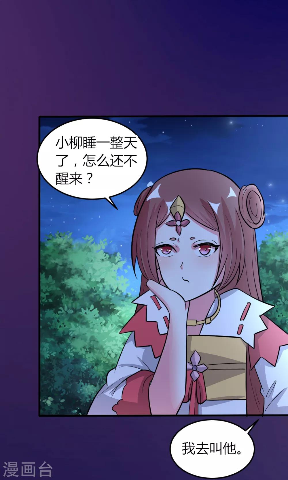 《我才不是那样的捉妖人》第49话 第21页