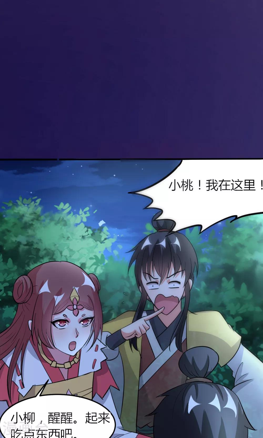 《我才不是那样的捉妖人》第49话 第22页