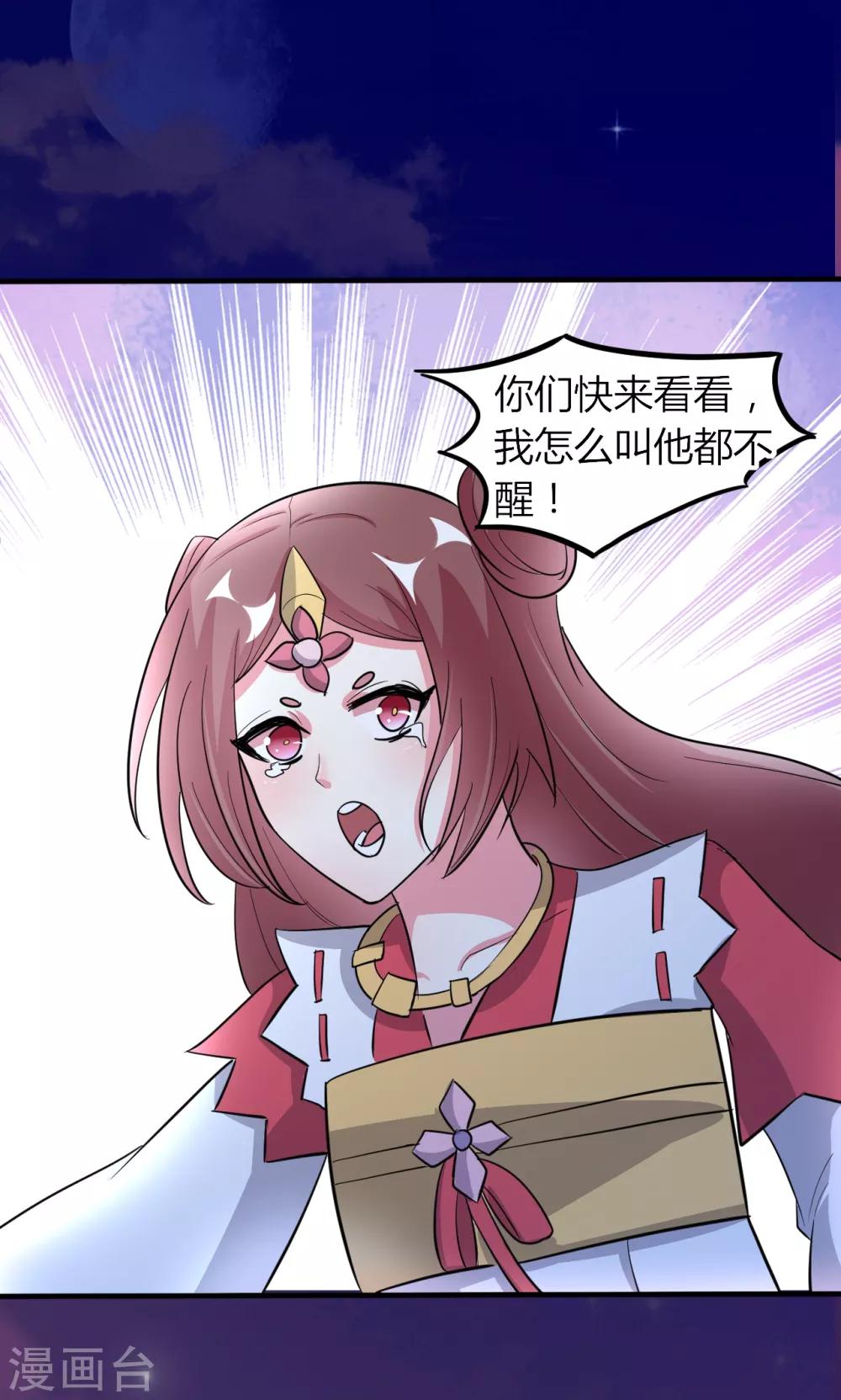 《我才不是那样的捉妖人》第49话 第26页