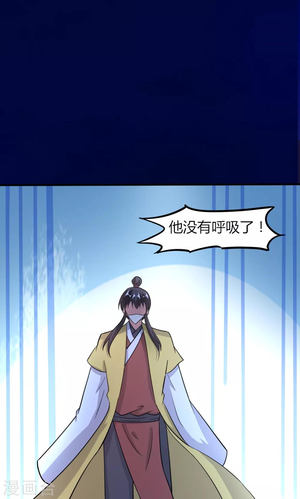 《我才不是那样的捉妖人》第49话 第29页