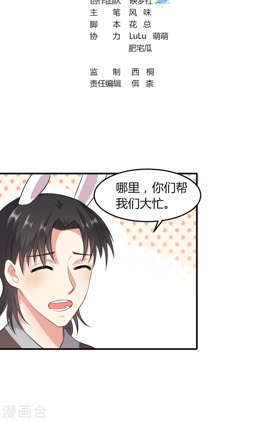 《我才不是那样的捉妖人》第49话 第2页