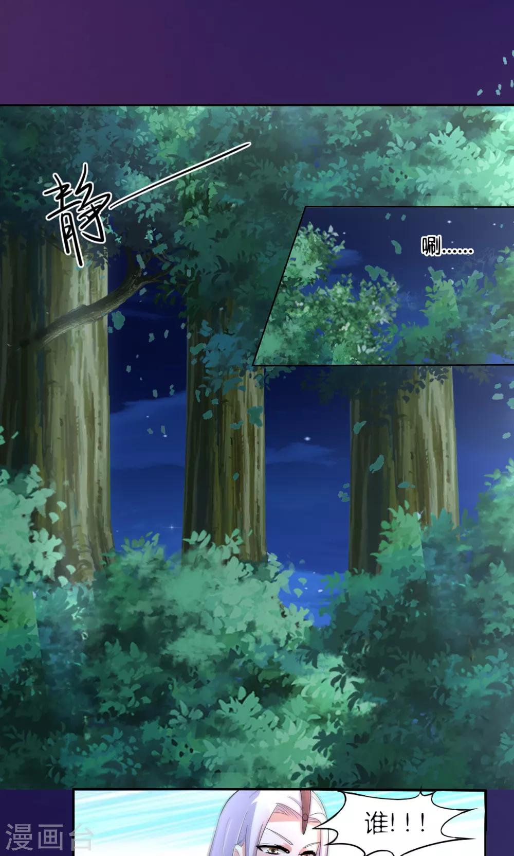 《我才不是那样的捉妖人》第49话 第32页