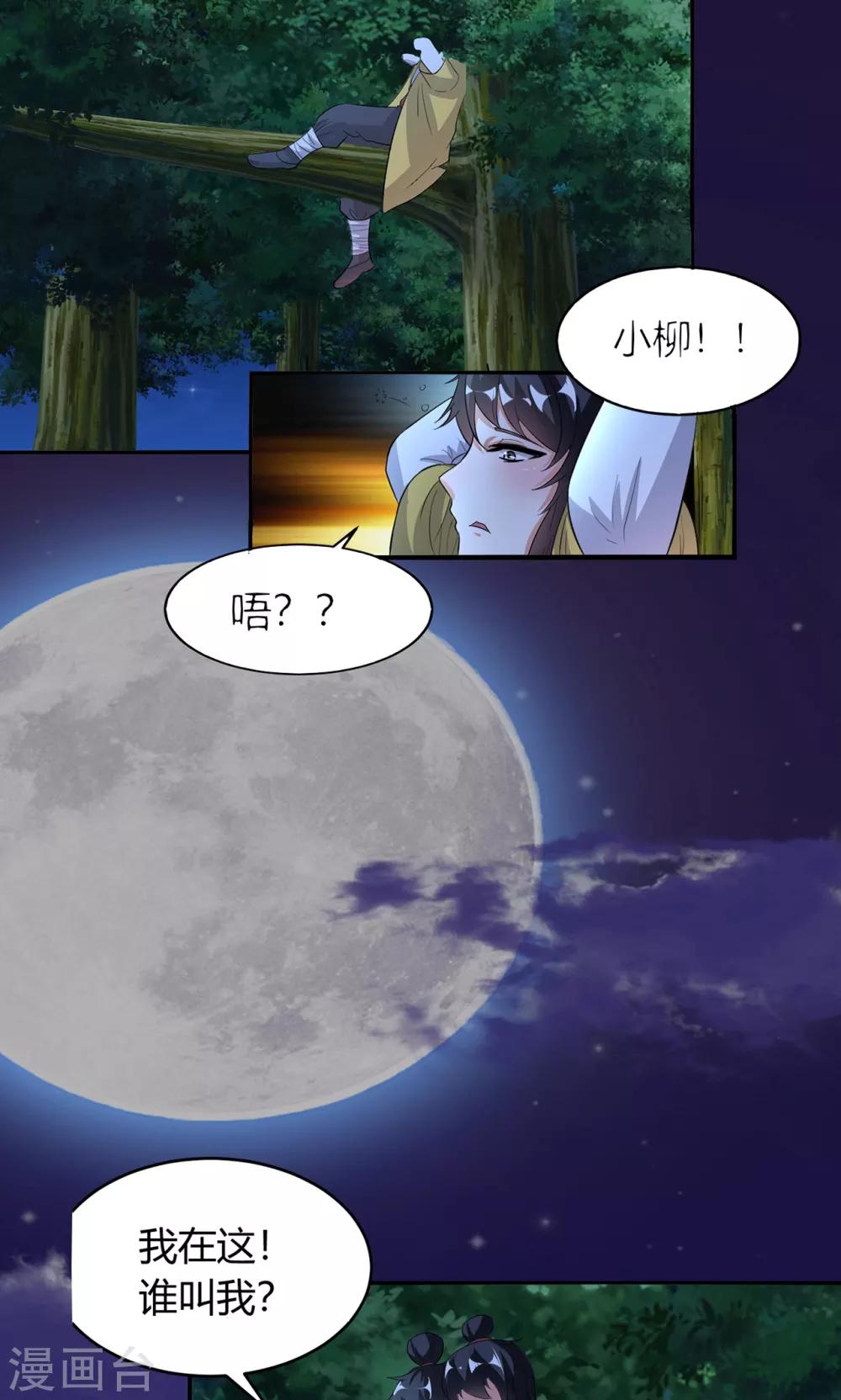 《我才不是那样的捉妖人》第49话 第35页