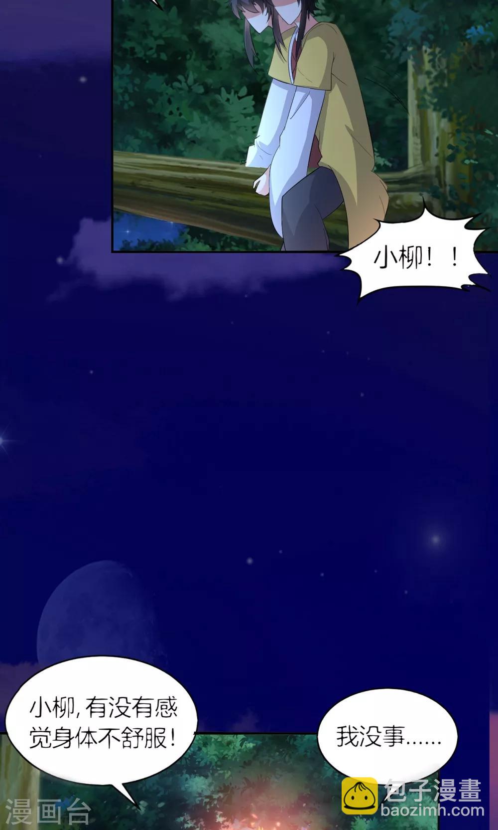 《我才不是那样的捉妖人》第49话 第36页