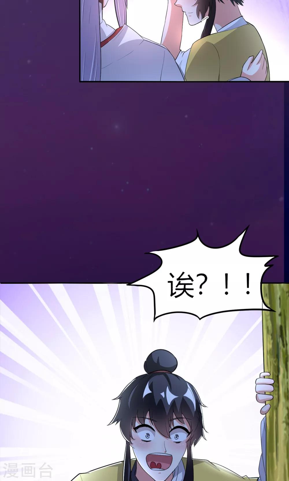 《我才不是那样的捉妖人》第49话 第38页