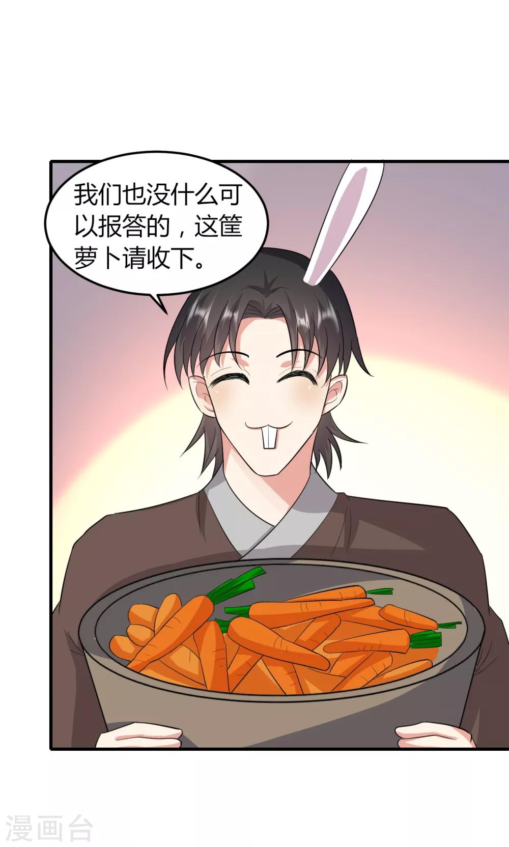 《我才不是那样的捉妖人》第49话 第3页