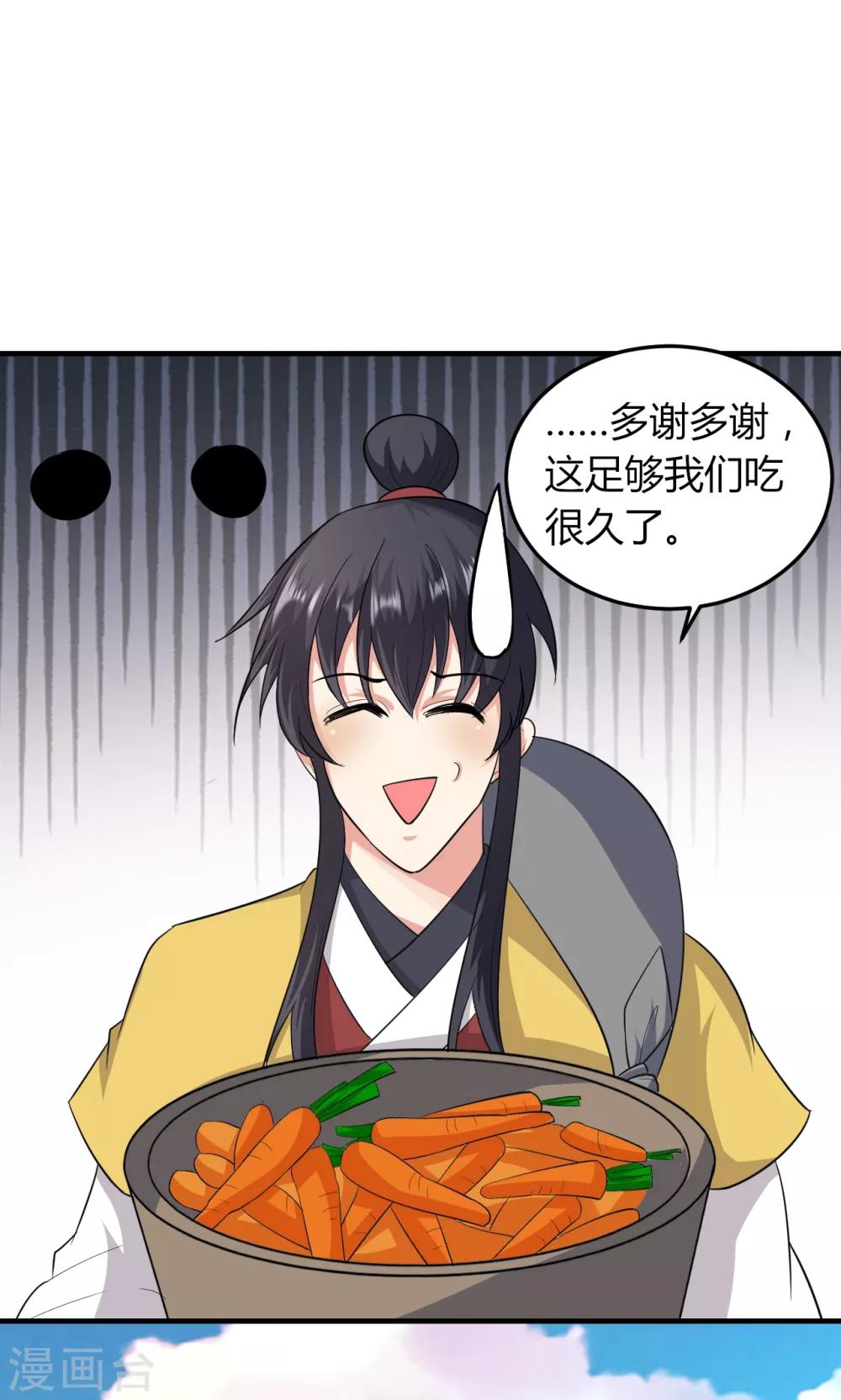 《我才不是那样的捉妖人》第49话 第4页