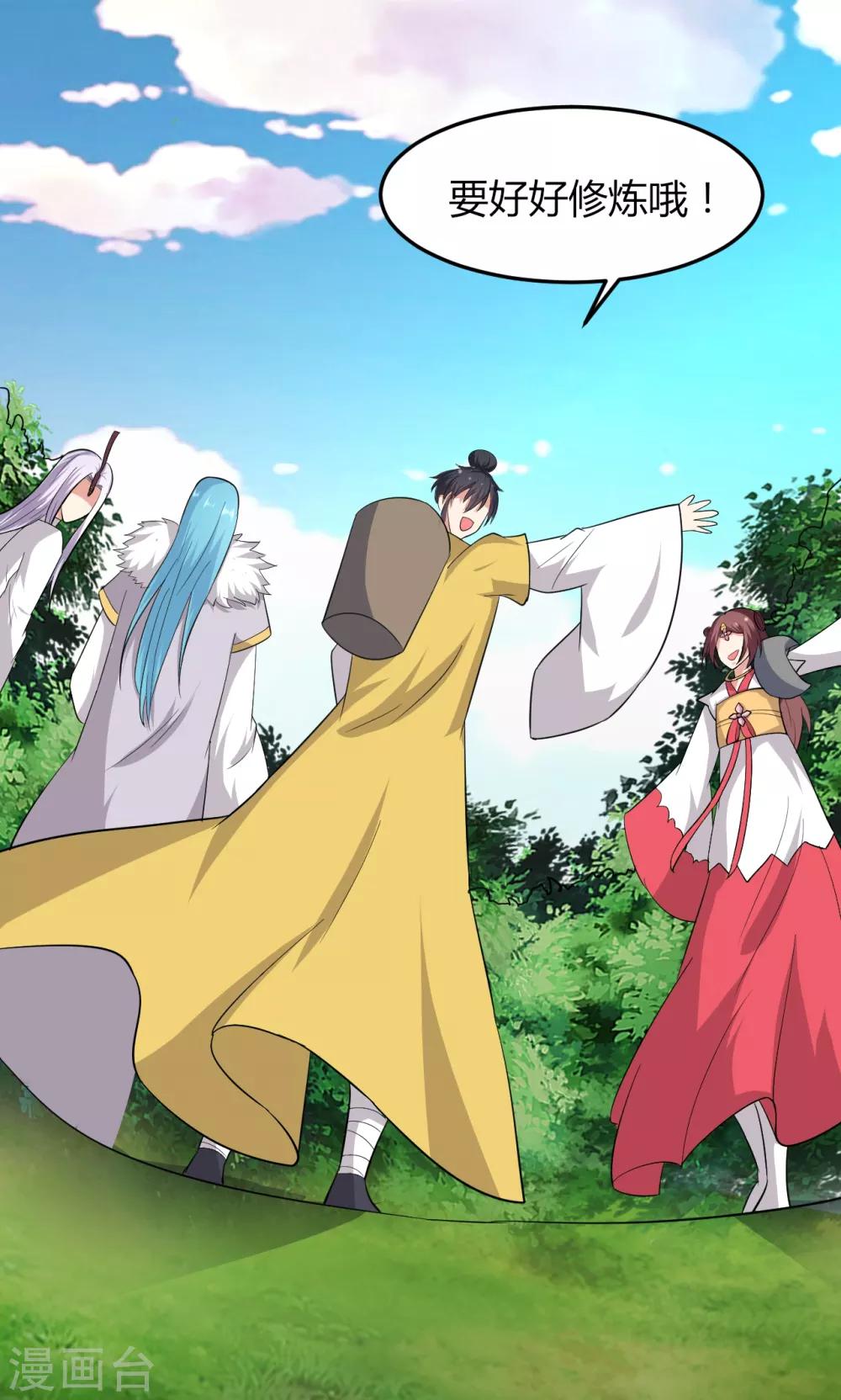 《我才不是那样的捉妖人》第49话 第5页