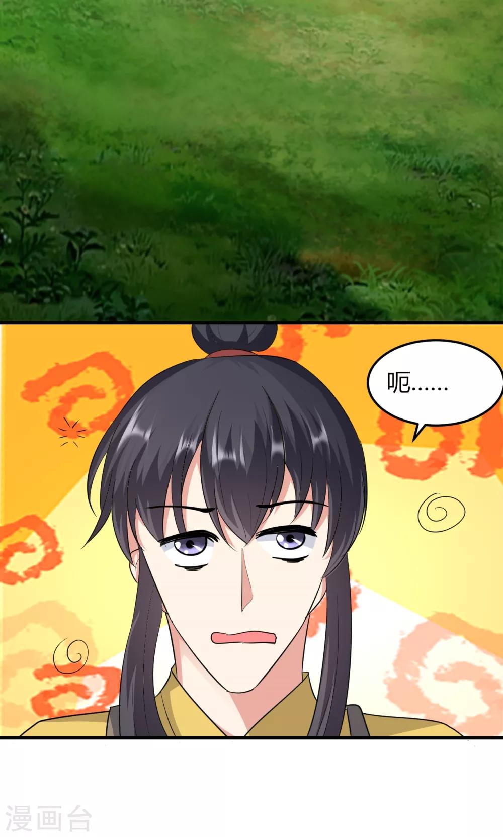 《我才不是那样的捉妖人》第49话 第6页