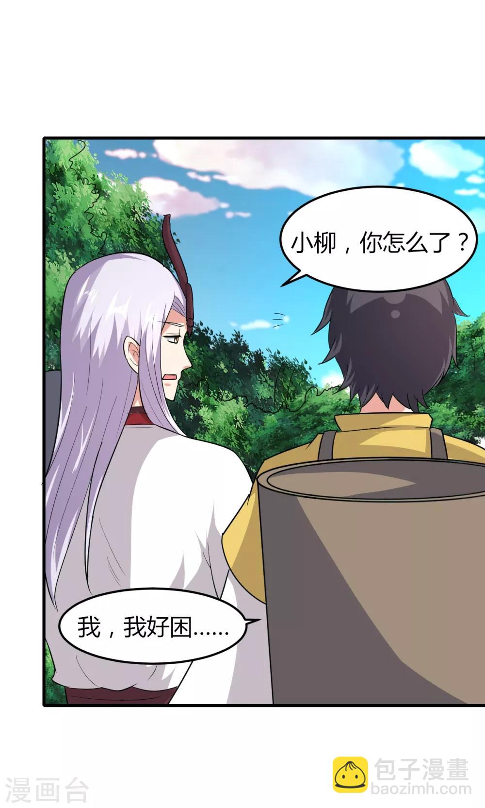 《我才不是那样的捉妖人》第49话 第7页