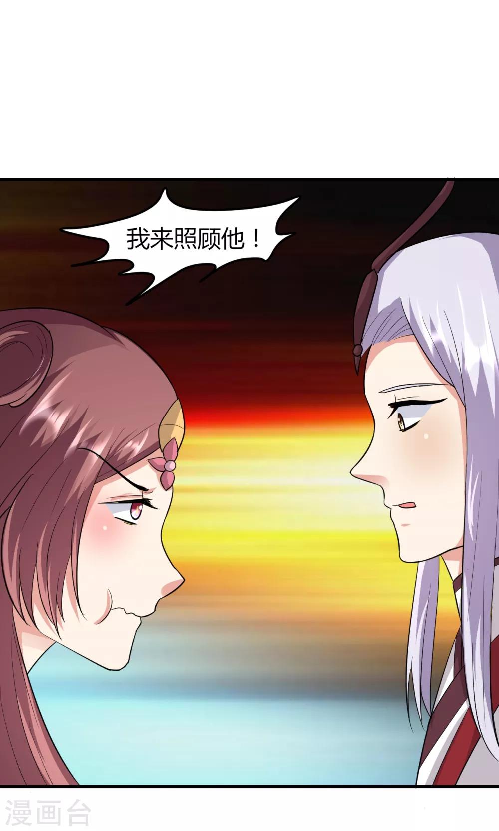 《我才不是那样的捉妖人》第49话 第9页