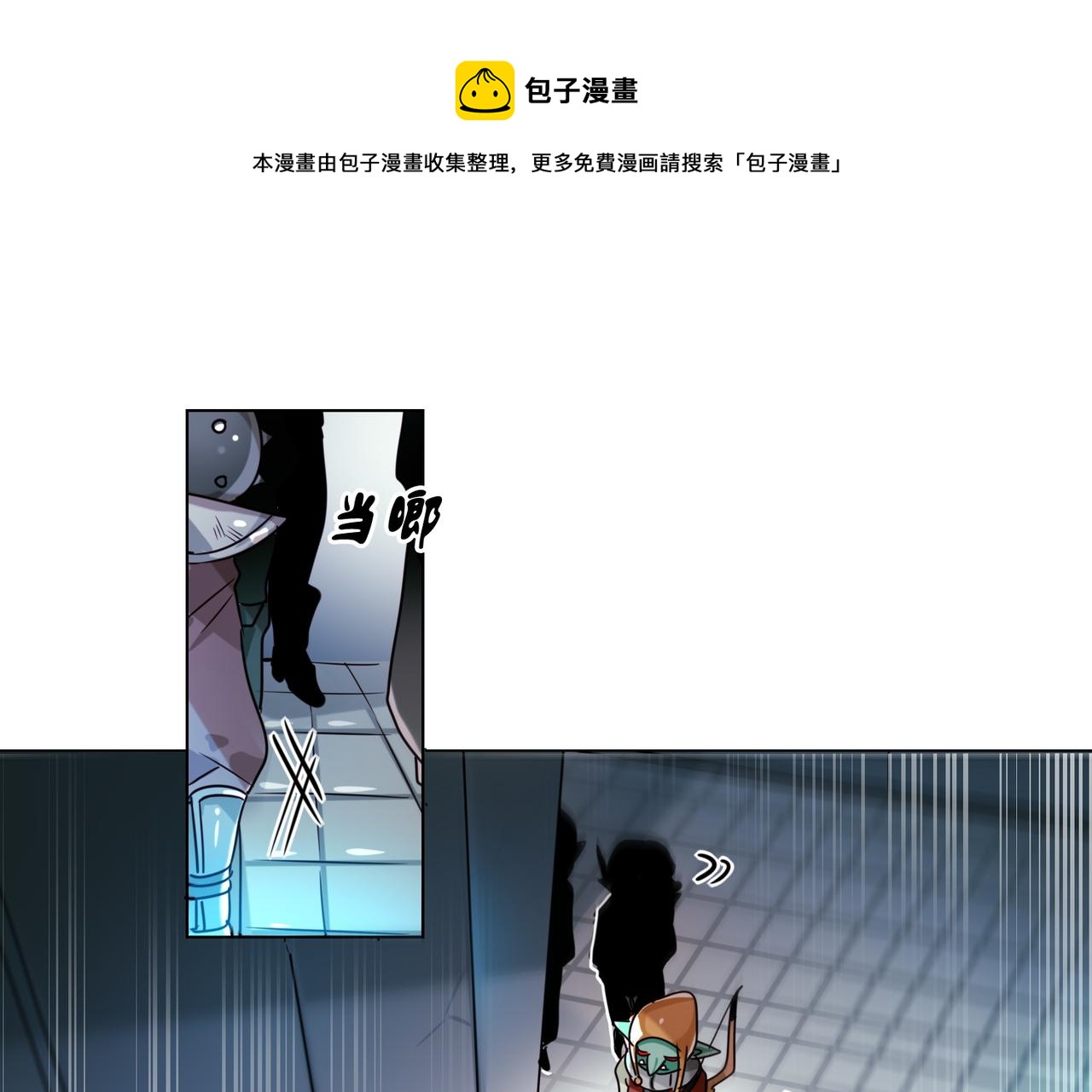 《暗黑守护者第二季》第3话 第1页