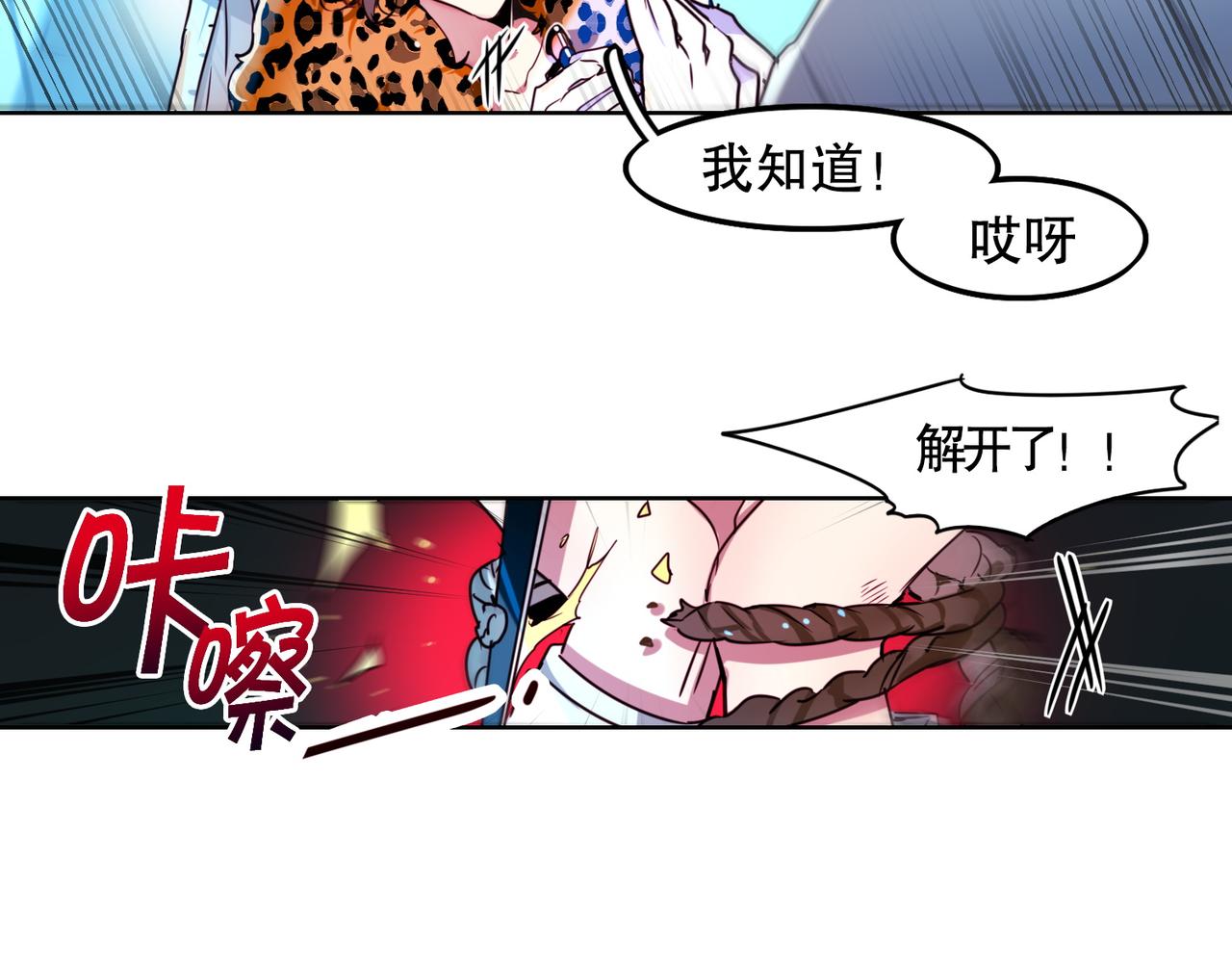 《暗黑守护者第二季》第3话 第20页