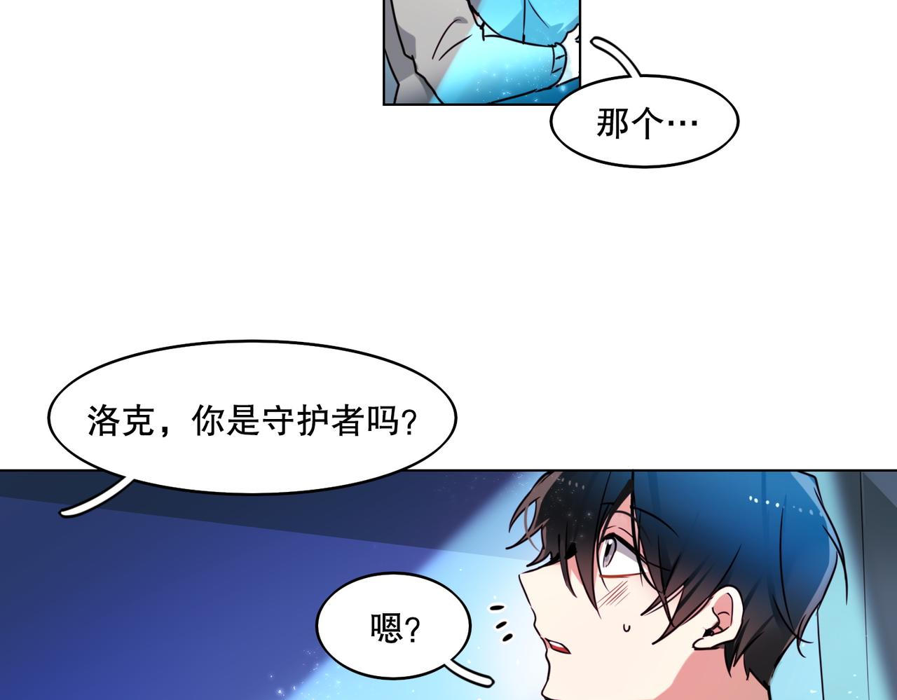 《暗黑守护者第二季》第3话 第39页