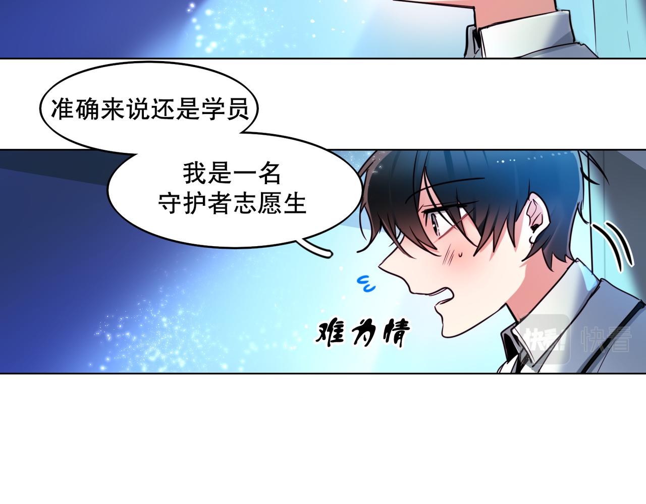 《暗黑守护者第二季》第3话 第40页