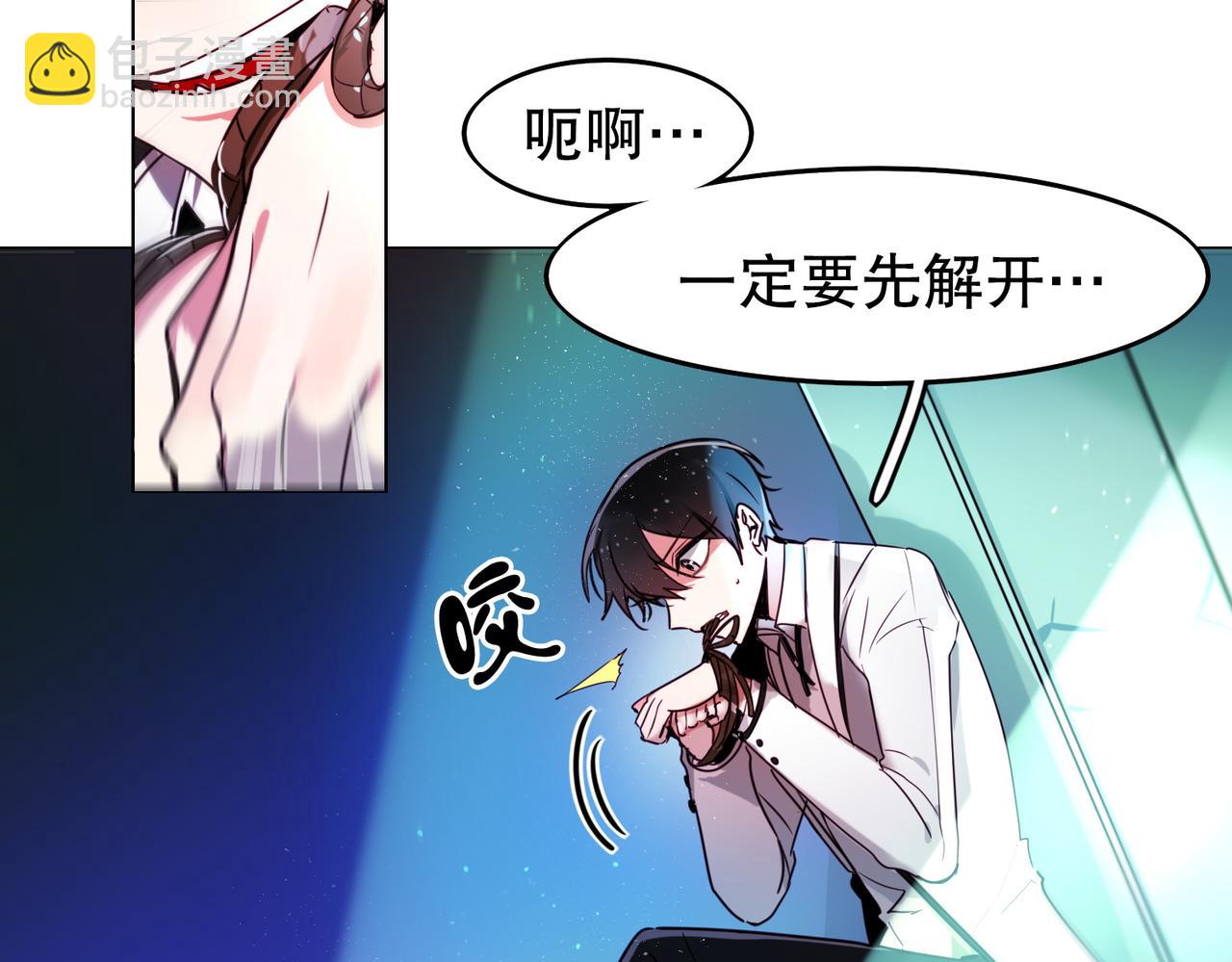 《暗黑守护者第二季》第3话 第9页