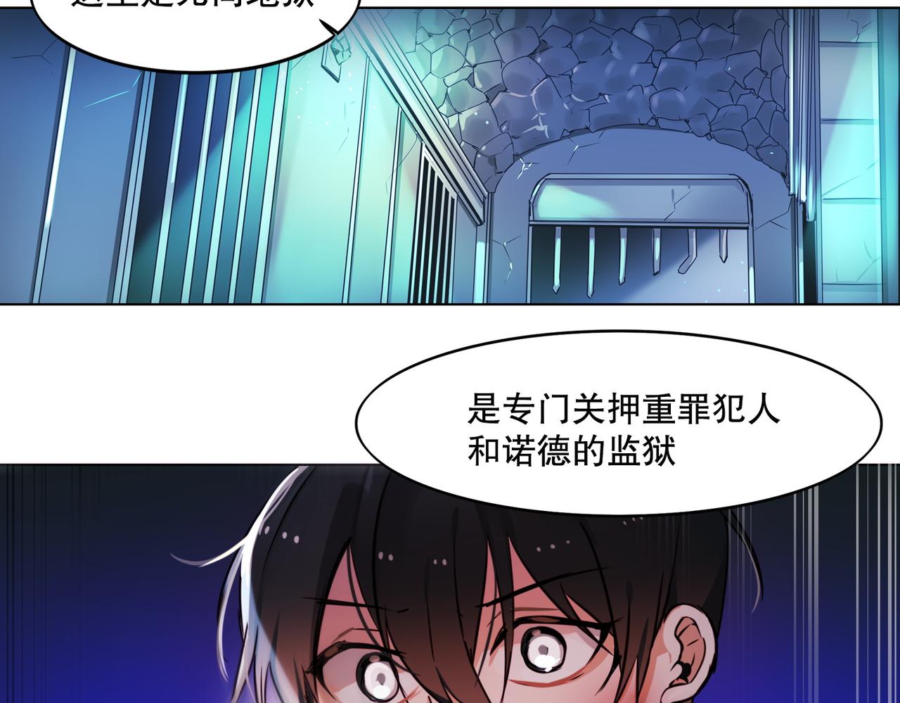 《暗黑守护者第二季》第1话 第19页