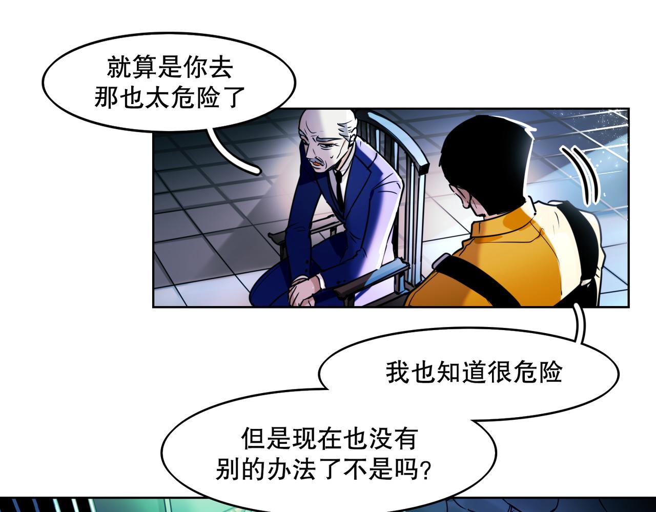 《暗黑守护者第二季》第1话 第43页