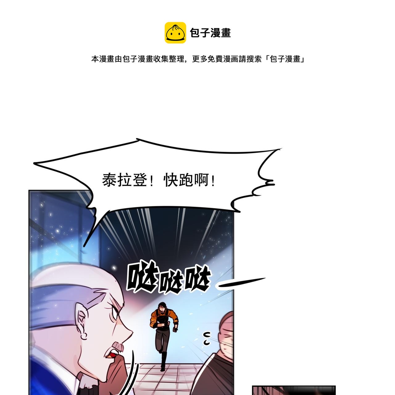 《暗黑守护者第二季》第4话 第1页