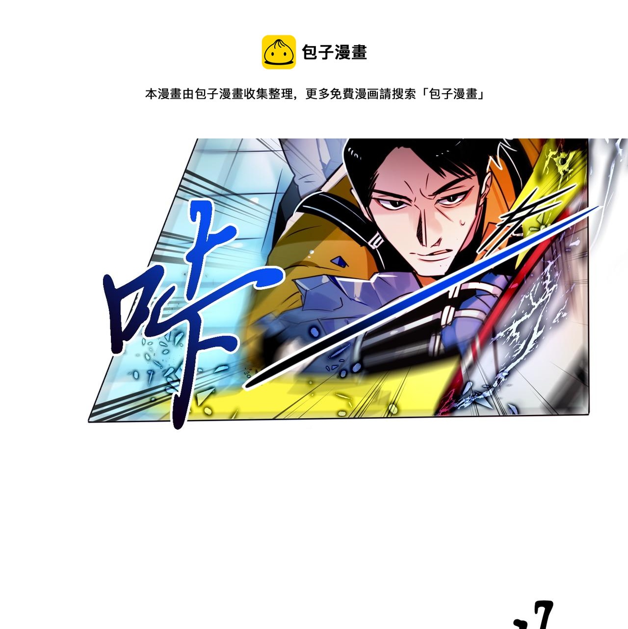 《暗黑守护者第二季》第4话 第24页