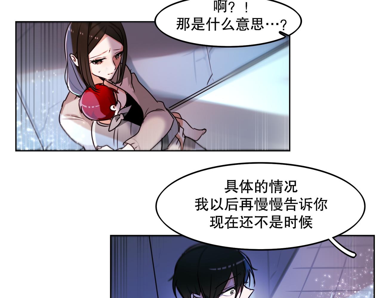 《暗黑守护者第二季》第2话 第26页