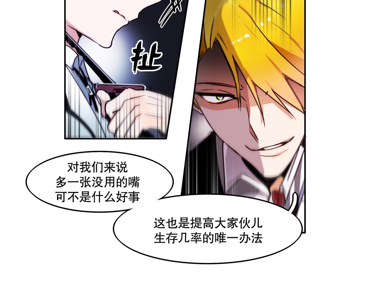 《暗黑守护者第二季》第2话 第50页