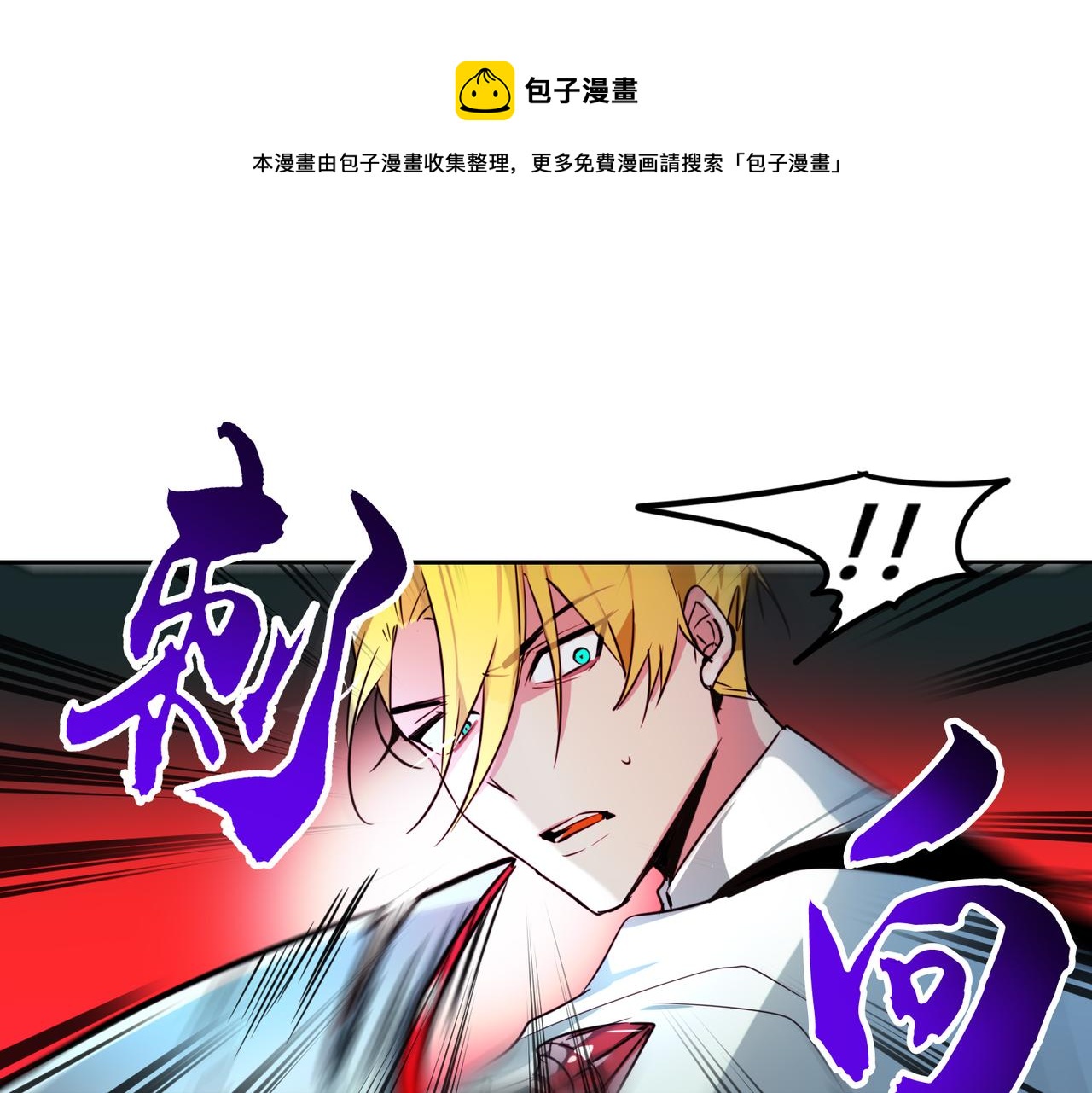 《暗黑守护者第二季》第6话 第1页