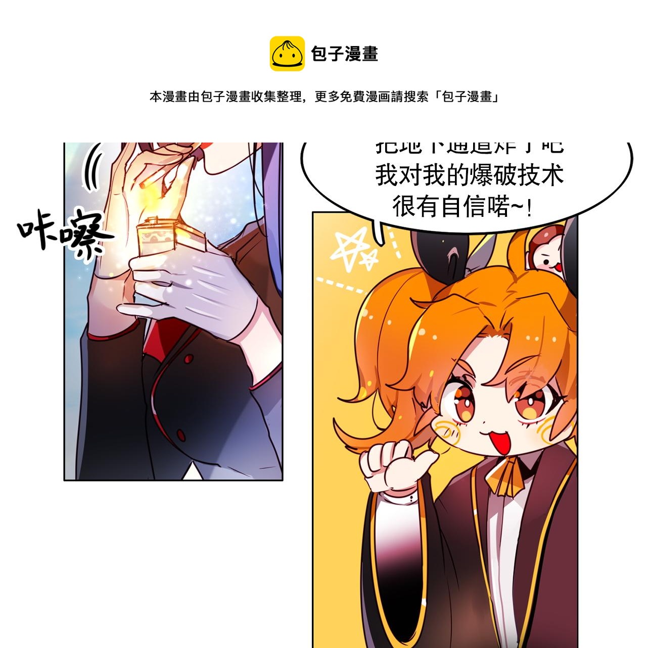 《暗黑守护者第二季》第5话 第5页