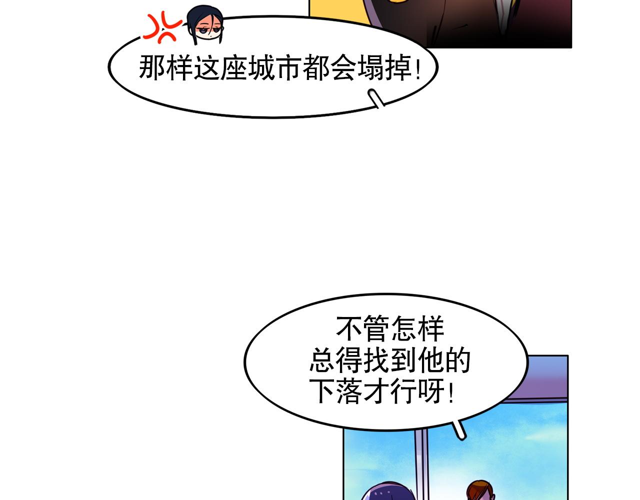 《暗黑守护者第二季》第5话 第6页