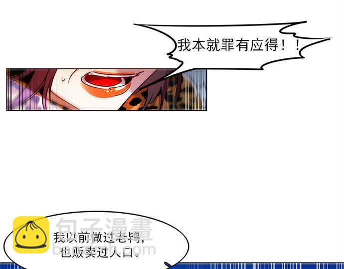 《暗黑守护者第二季》第7话 第30页