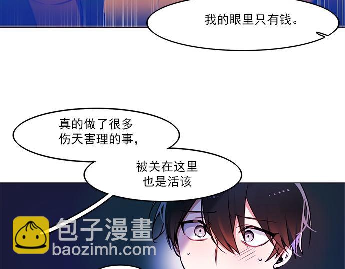 《暗黑守护者第二季》第7话 第32页