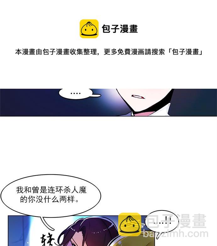 《暗黑守护者第二季》第7话 第33页