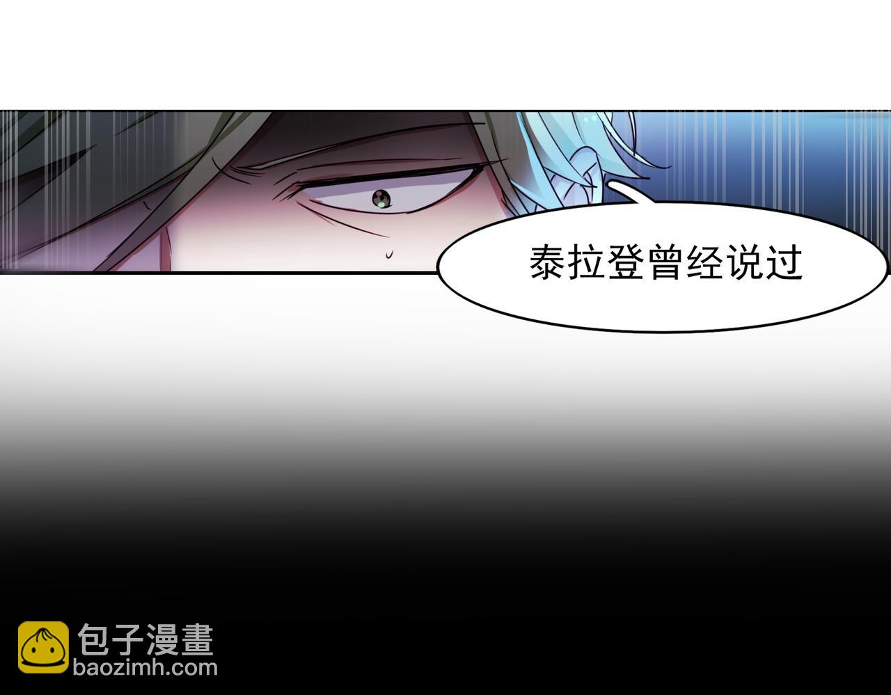 《暗黑守护者第二季》第11话 第10页