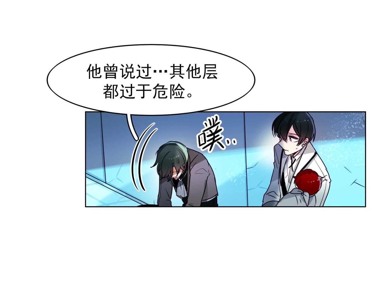 《暗黑守护者第二季》第11话 第14页