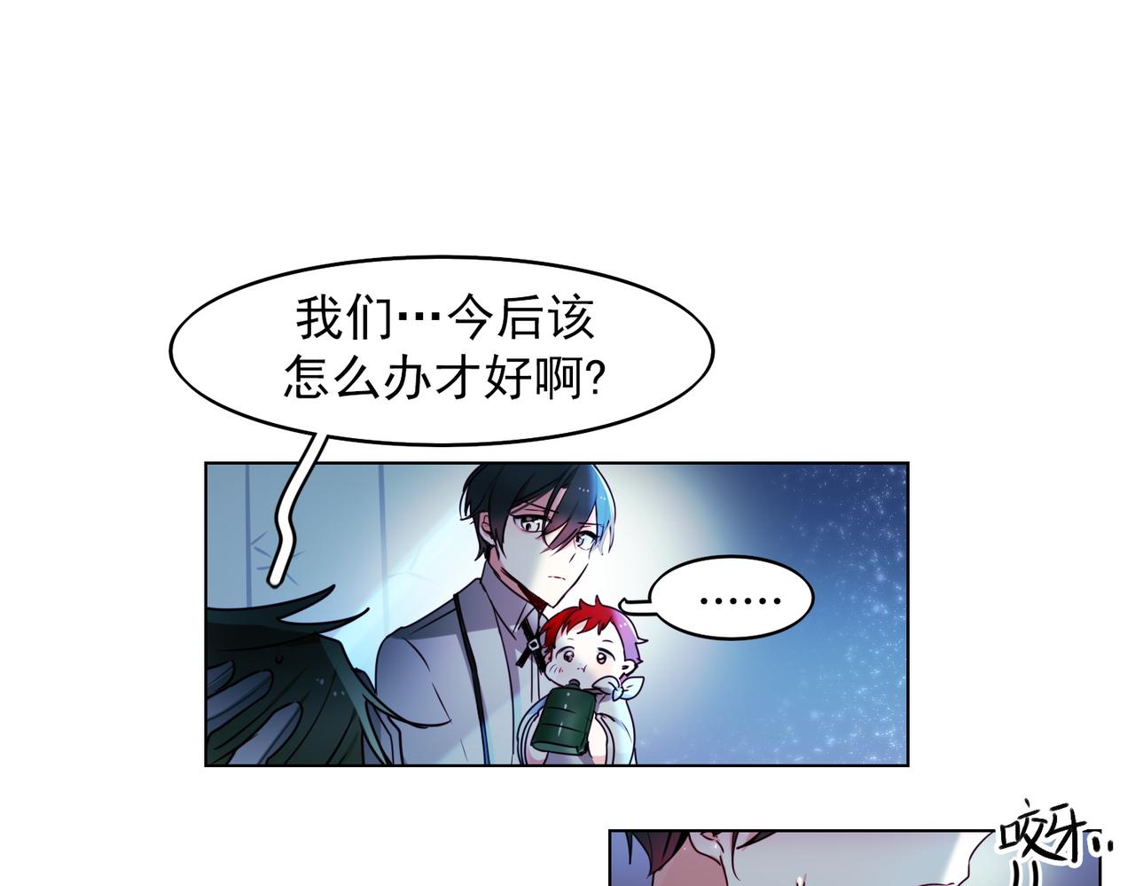 《暗黑守护者第二季》第11话 第16页