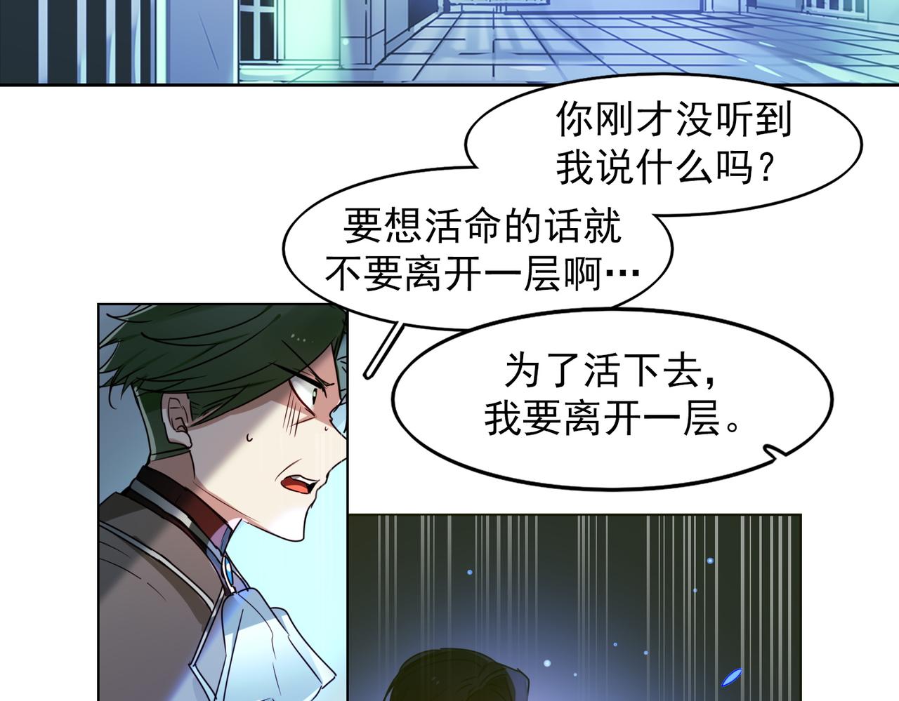 《暗黑守护者第二季》第11话 第20页