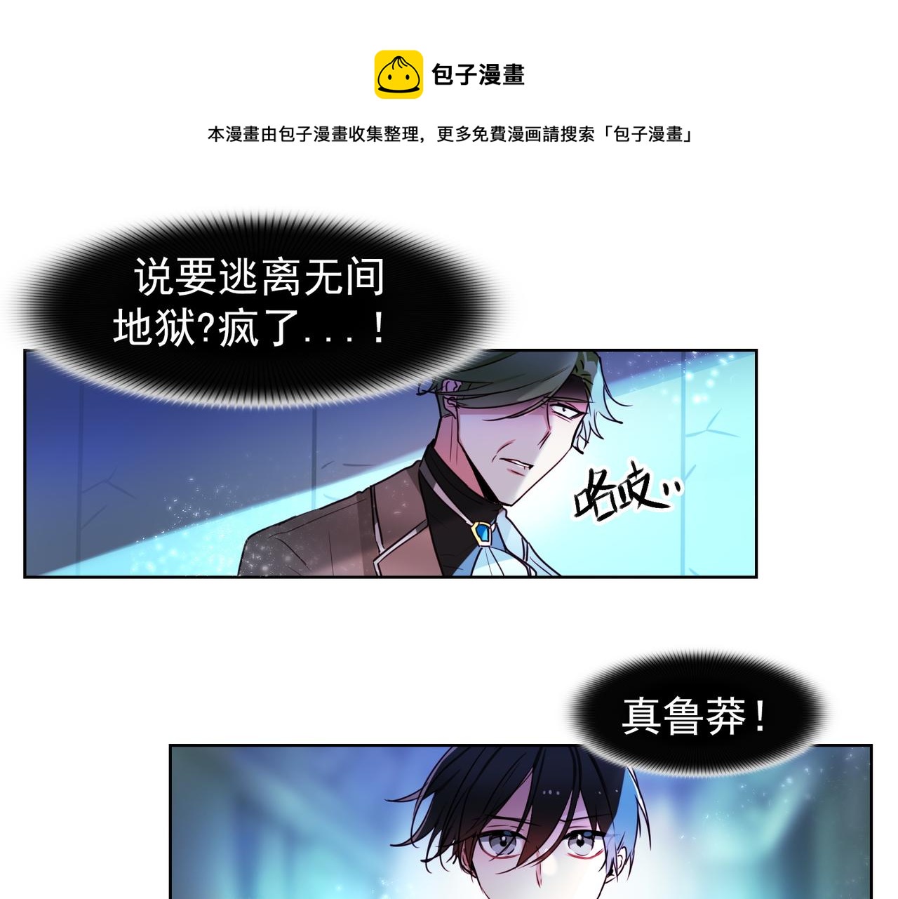《暗黑守护者第二季》第11话 第42页