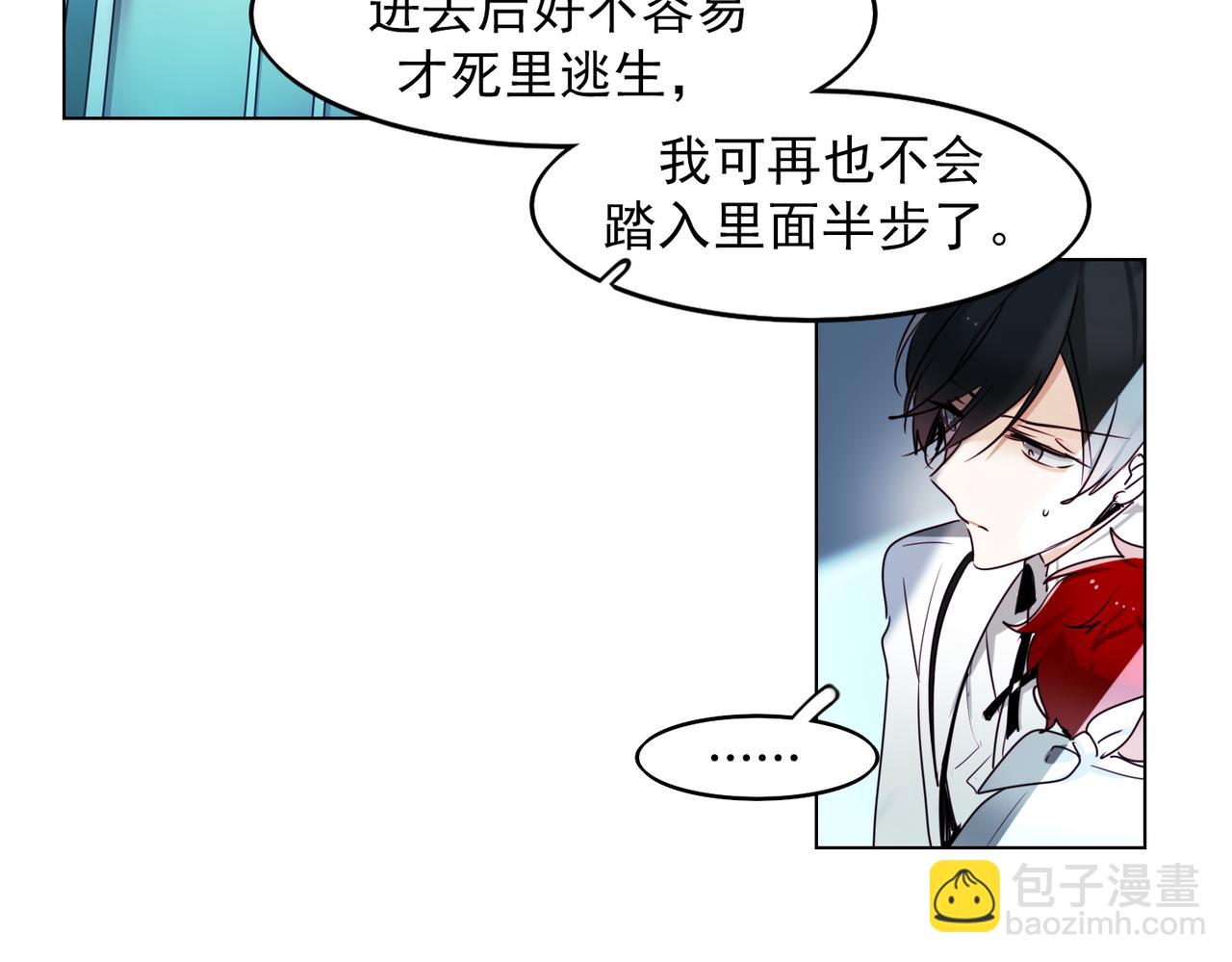 《暗黑守护者第二季》第11话 第7页
