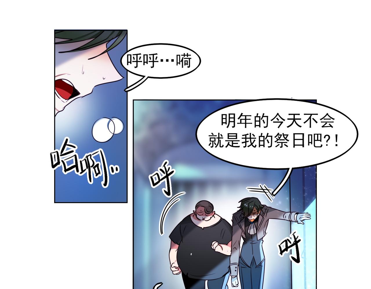 《暗黑守护者第二季》第10话 第32页