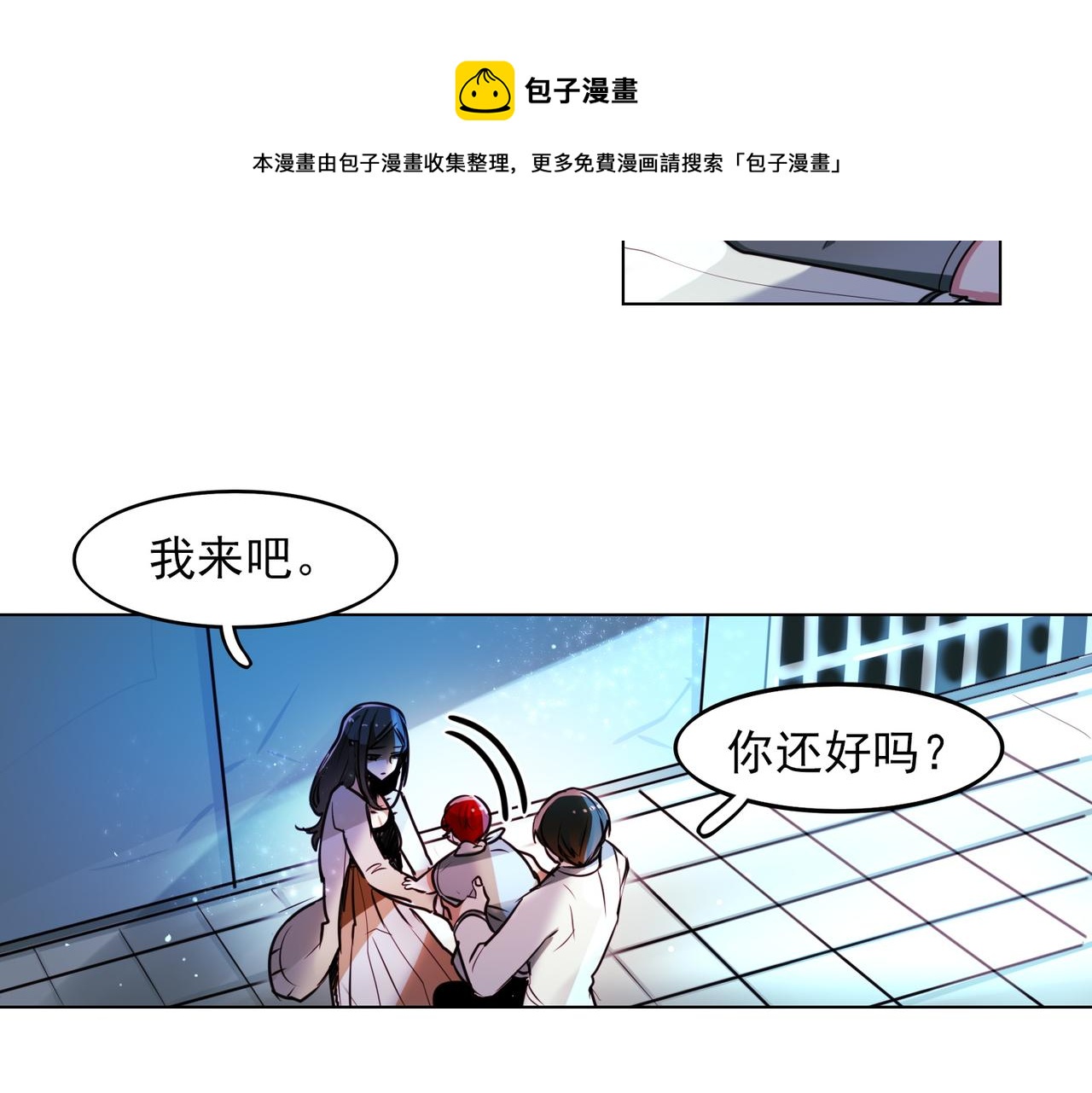 《暗黑守护者第二季》第10话 第4页