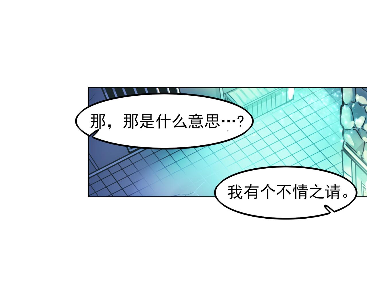 《暗黑守护者第二季》第10话 第8页