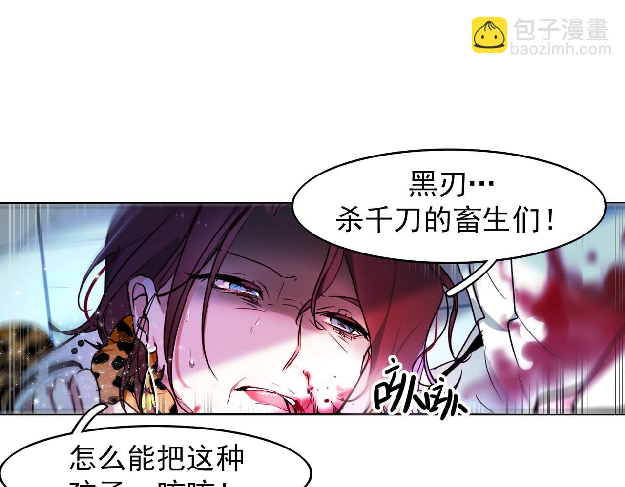 《暗黑守护者第二季》第9话 第5页