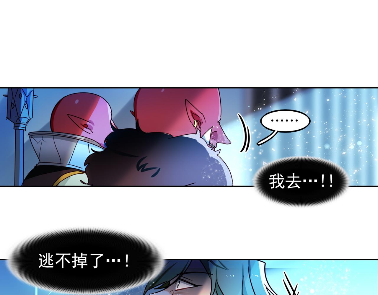 《暗黑守护者第二季》第14话 第45页