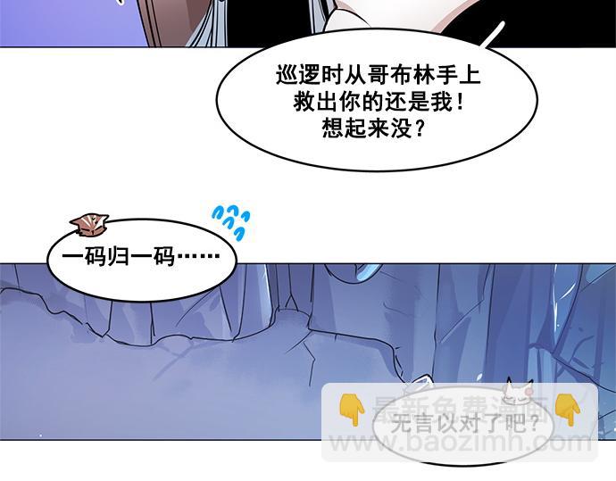 《暗黑守护者第二季》第20话 第26页