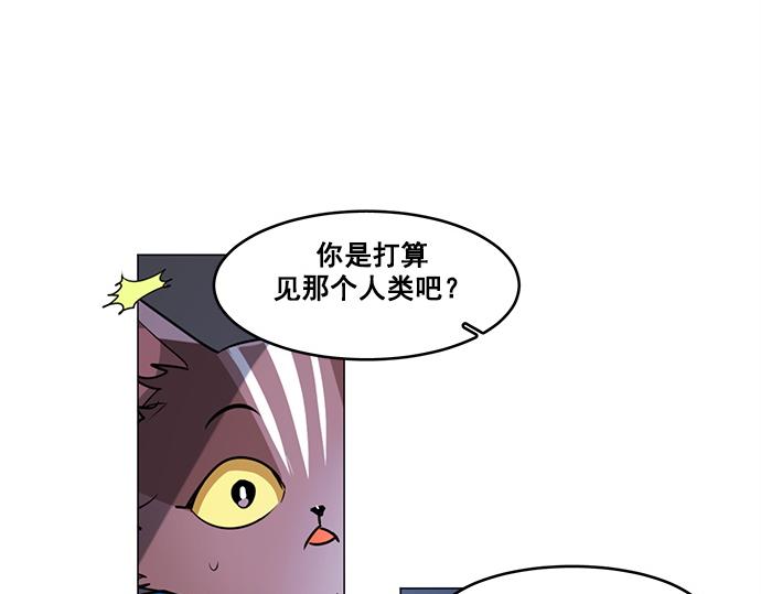 《暗黑守护者第二季》第20话 第27页