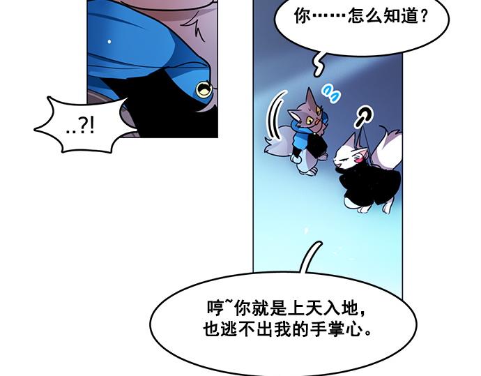 《暗黑守护者第二季》第20话 第28页