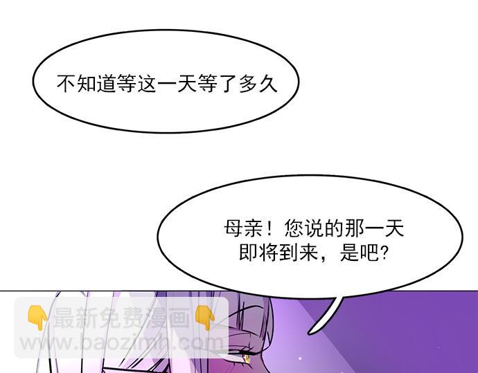 《暗黑守护者第二季》第17话 第20页