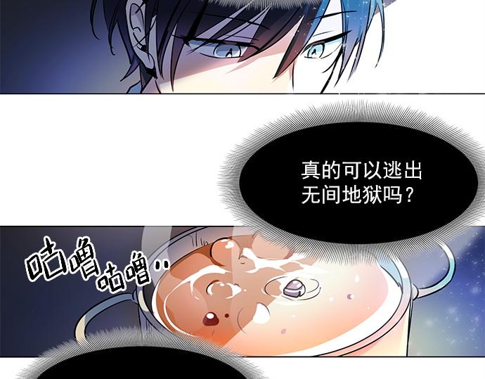《暗黑守护者第二季》第17话 第34页