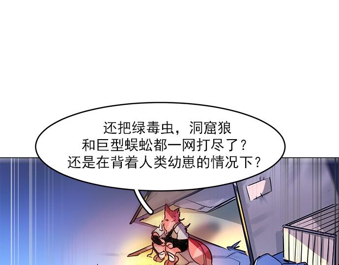 《暗黑守护者第二季》第19话 第43页