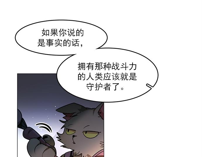 《暗黑守护者第二季》第19话 第46页